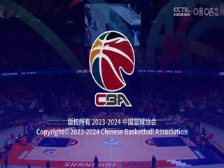 CBA常规赛第33轮 上海久事VS四川金强 20240122（陈渤胄）