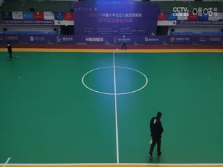 中国大学生五人制足球联赛（女子组总决赛） 合肥工业大学vs海南师范大学 20231130