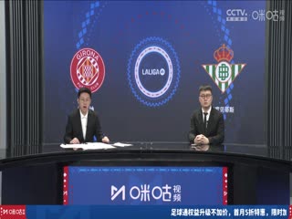 西甲联赛 吉罗纳VS皇家贝蒂斯 20240331