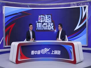 中超 沧州雄狮vs北京国安 (李欣、董路) 20240302