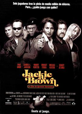 危险关系 Jackie Brown[电影解说]